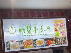 -鹏馨羊羔肉·非遗(新建街店)