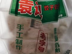-袁记云饺(蛇口店)