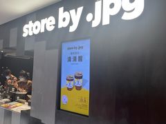 -JPG canteen(广州东山口店)
