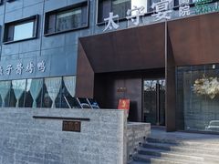 -太守宴·蘭院(天塔店)