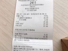 账单-麦当劳(花园北路店)