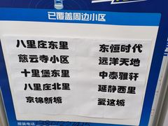 -中国移动(八里庄西里住邦2000营业厅)