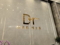 -脸博士医疗美容·眼鼻整形·抗衰中心