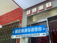 -南澳岛打卡果汁冰公司