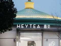 -喜茶(迪士尼小镇·平行宇宙店)