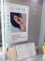 -Wisezone唯点穿耳打耳洞专业国际连锁品牌