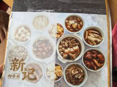 -新记肉骨茶