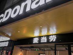 -麦当劳(帝豪店)