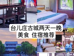 -台儿庄古城