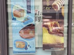 -好利来(四惠店)
