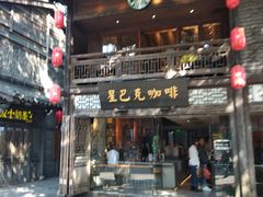 门面-星巴克(福州三坊七巷店)