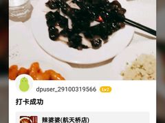 -辣婆婆(航天桥店)