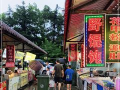 -大学城夜市