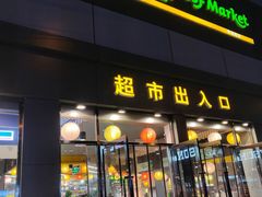 -超市发超市(学院路店)