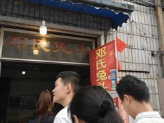 -邓氏兔头