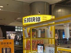 -乐邦快修手机电脑维修回收(打浦桥日月光店)