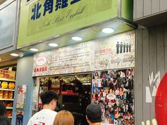 -利强记北角鸡蛋仔(弥敦道店 )