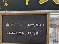 -叶氏麻糍(鼓浪屿店)