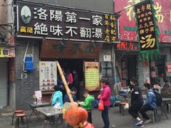 -高记清香园绝味不翻汤