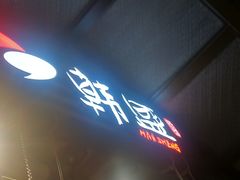 门面-韩盛·盛江山自助料理(于洪新玛特店)