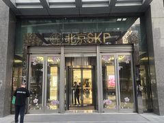 -北京SKP