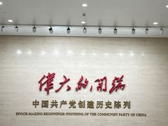 -中共一大纪念馆