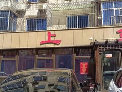 -掌上鲜(南顺城街店)