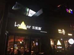 -乐凯撒披萨(欢乐颂购物中心店)