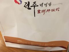 -全州拌饭馆(断桥店)