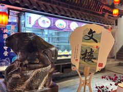-文楼·淮扬菜·淮安早茶(河下古镇翔宇店)