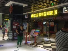 -中影星美国际影城(韩森寨店)