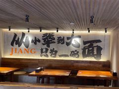 -李犟大爆鳝面·手工蟹黄包(湖滨西湖店)