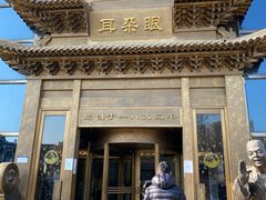 门面-耳朵眼会馆(鼓楼店)