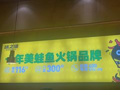 -味之绝美蛙鱼头火锅(高新店)
