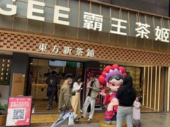 -霸王茶姬(正佳广场店)
