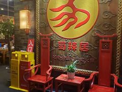 -蜀辣居鲜货老火锅(簇桥富顿中心店)
