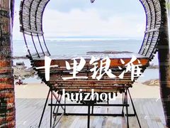 -碧桂园十里银滩
