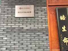 -固元堂中医(中河分院)