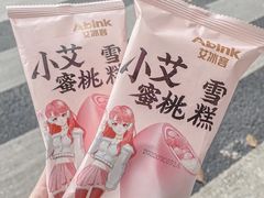 -成裕雪糕店(士多店)