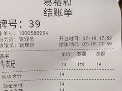 -易裕和·长沙米粉(友谊路店)