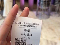 -山石榴·贵州菜(丰盛里店)