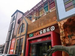 -宝燕乐园(闵行旗舰店)