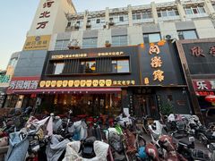 -同乐馆(阳光店)