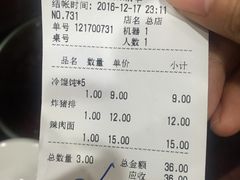 账单-潘国仙耳光馄饨(黄家阙路店)