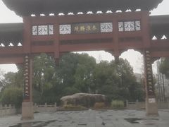-东水关遗址公园