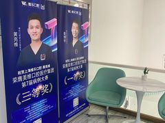 -维乐口腔(美维云门诊陆家嘴店)