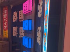 -MIKOMIKO和牛烧肉专门店(南门店)