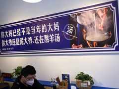 -泥大爷烤饼羊汤店(蓝色康桥店)