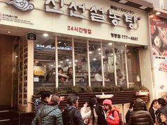 -神仙雪浓汤(明洞店)