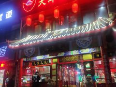 门面-宝正臻天津包子总店(金阳光居易店)